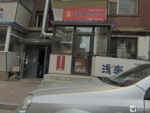 浅奈の日式咖喱蛋包饭(长春高新店)