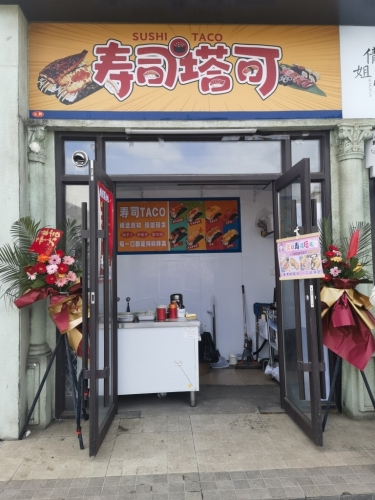 佳新寿司塔可