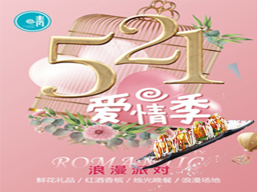 晴季寿司(摩天活力城MALL店)