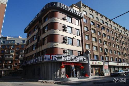 里尔风尚主题宾馆(东天街店)