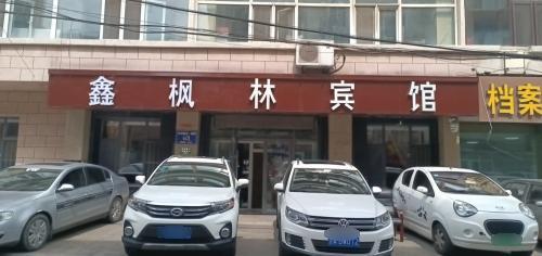 鑫枫林宾馆