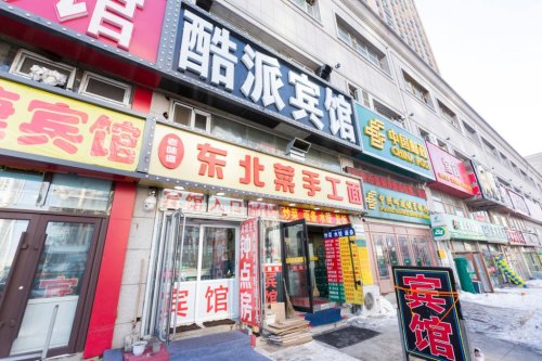 长春酷派宾馆(宽城凯旋公路客运站店)