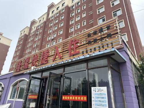 长春隆瑞快捷宾馆