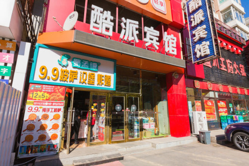 酷派时尚宾馆(长春西站店)