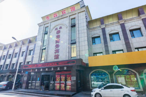 成长泰森商务宾馆