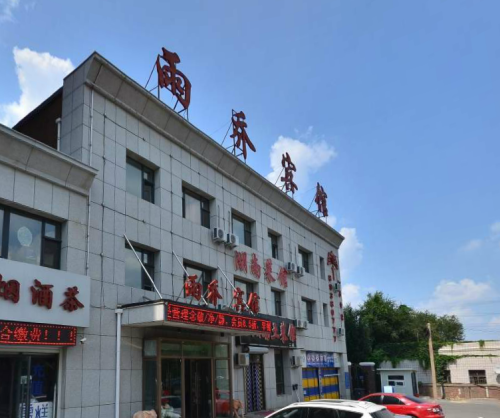 雨乔宾馆(长春二店)