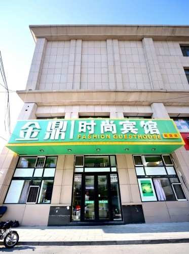 长春金鼎时尚宾馆