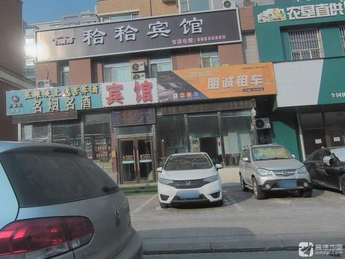 秴秴宾馆(长春二店)