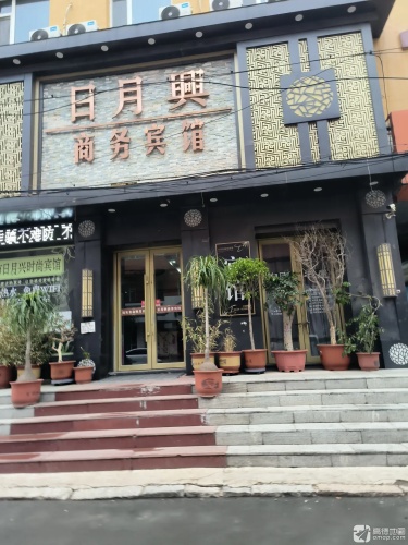 公主岭大和商务宾馆