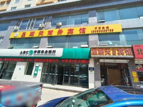 长春星期天主题宾馆(103中学店)