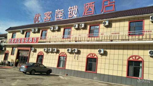 德惠优客连锁酒店