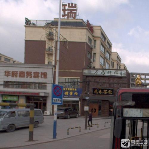 华府商务宾馆