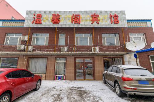 温馨阁宾馆(龙嘉机场店)