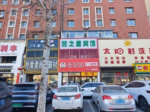 长春凯之星宾馆