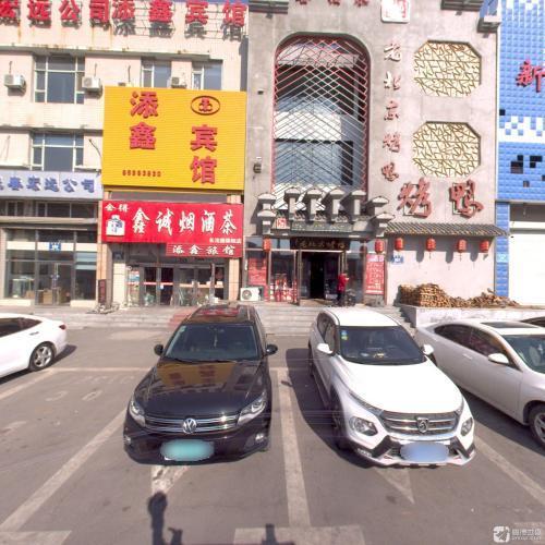 长春添鑫时尚旅馆