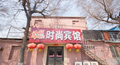 幸福空间时尚宾馆(宽平大桥店)