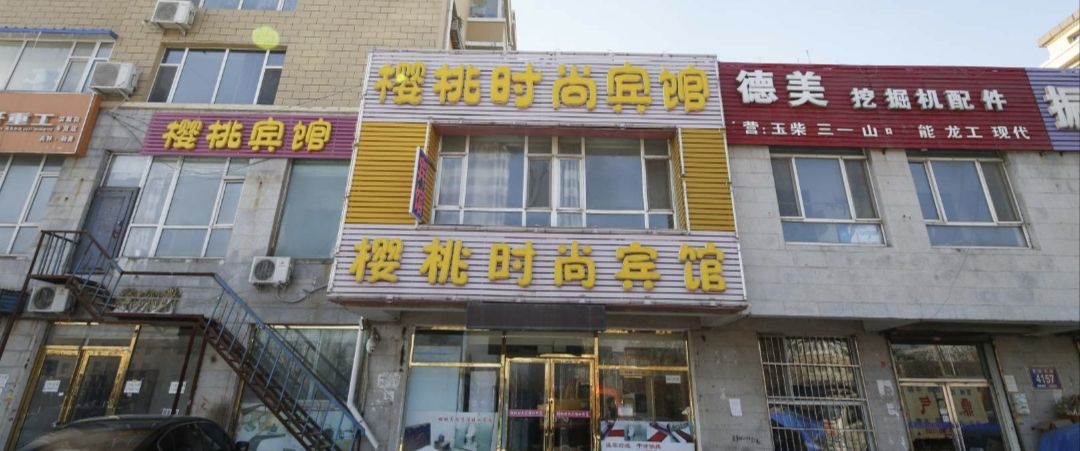长春樱桃时尚宾馆