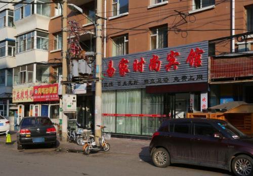 长春易家时尚宾馆