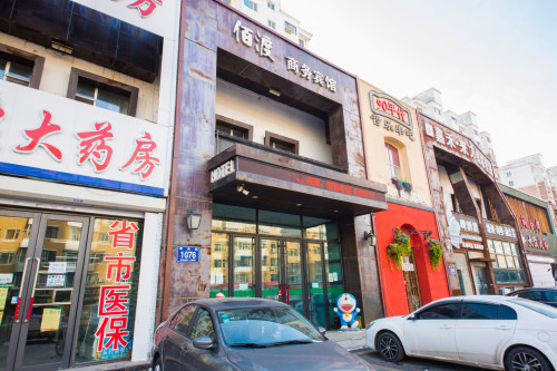 长春佰渡商务宾馆