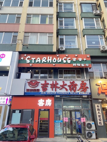 STARHOUSE星宿韩雅客房