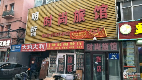 长春明哲时尚旅馆