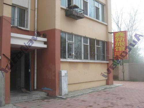长春鑫新旅馆