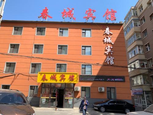 春城宾馆(欧亚春城店)