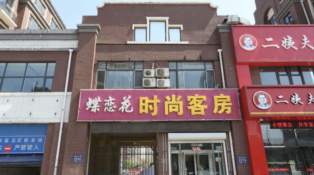 长春蝶恋花时尚旅馆