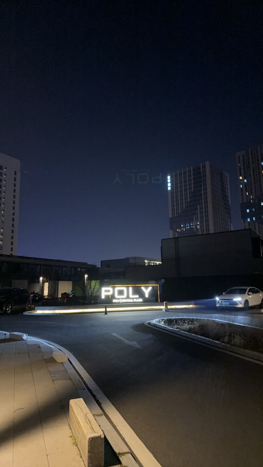 泊寓(中奥汽车公园店)