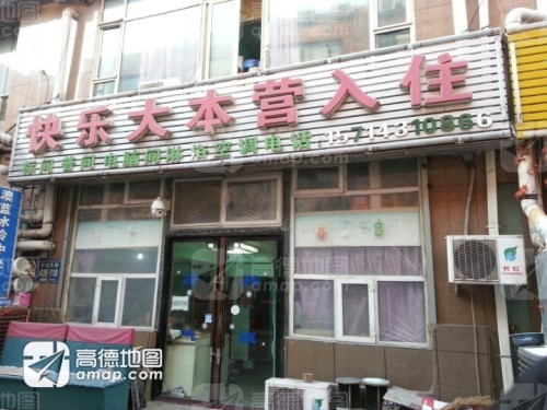 长春快乐大本营入住