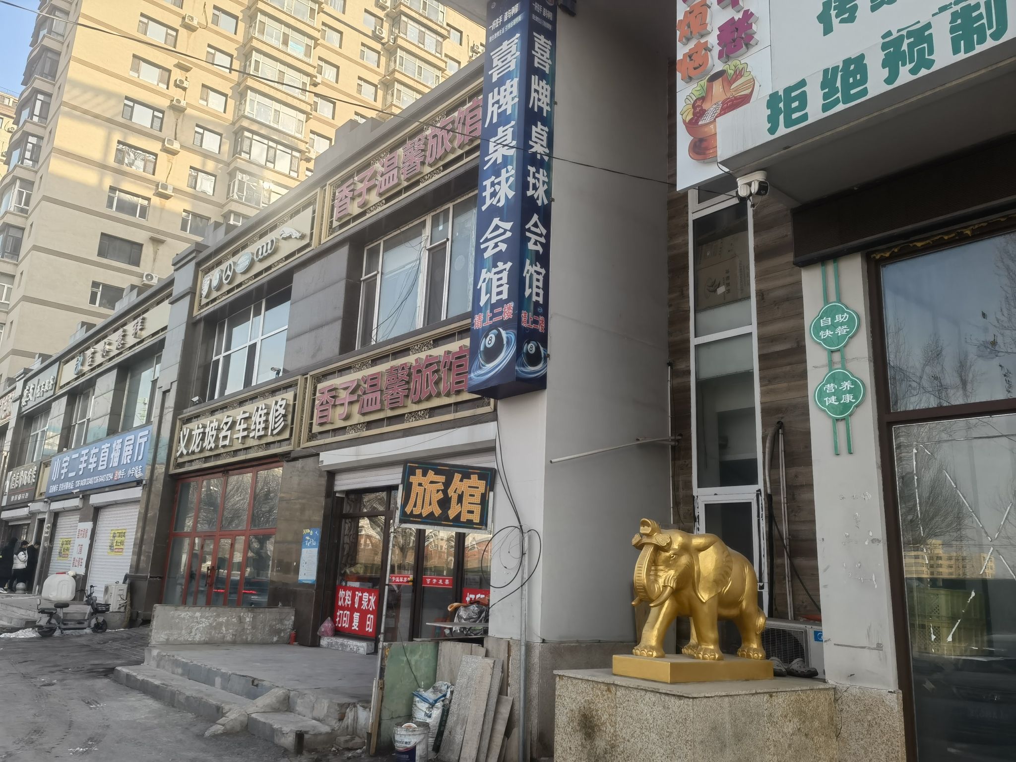 长春香子温馨旅馆