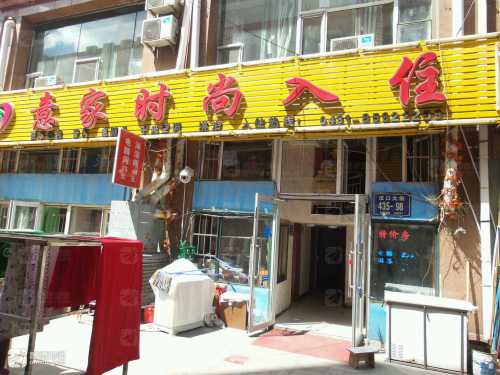 长春意家时尚入住(长春火车站店)