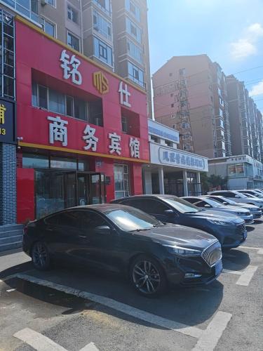 长春铭仕商务宾馆