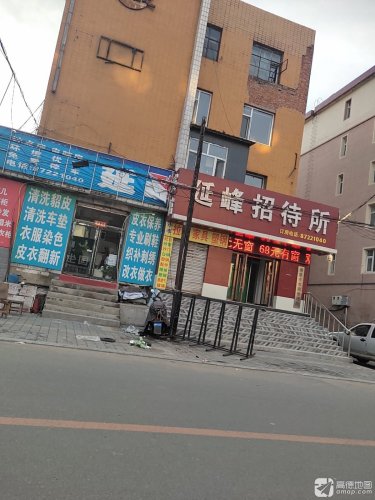 延峰招待所(德惠站店)
