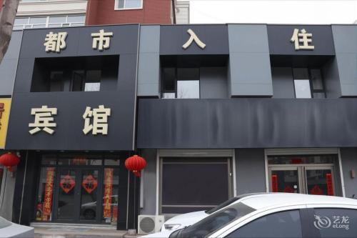 公主岭都市时尚入住
