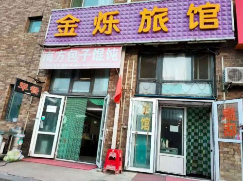 长春金烁旅馆