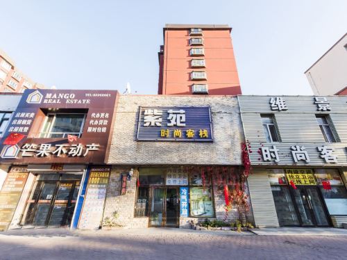 长春紫苑时尚客栈