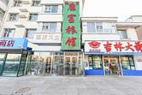 康富旅馆(公平西路店)