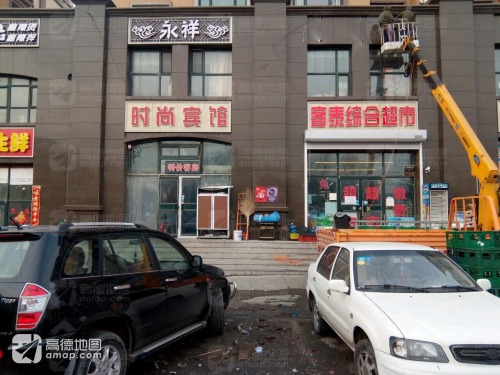 永祥时尚宾馆(迎宾路店)