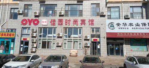 长春佳园时尚宾馆