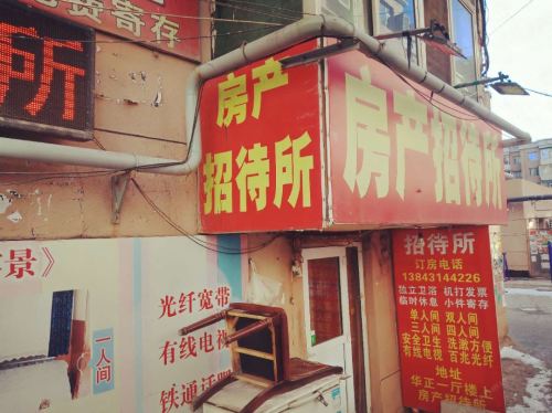 长春房产招待所