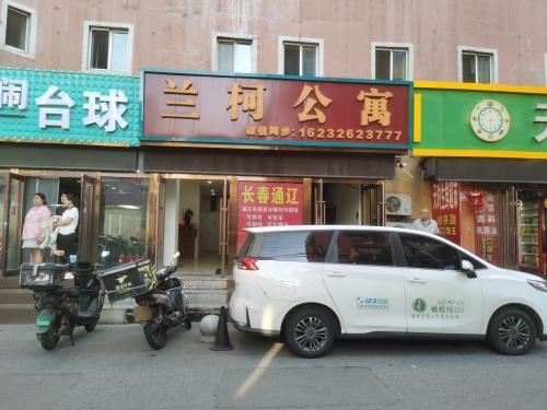 兰柯公寓