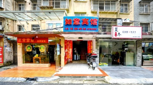 如意宾馆(瑶湖大学城店)