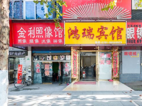 鸿瑞商务宾馆