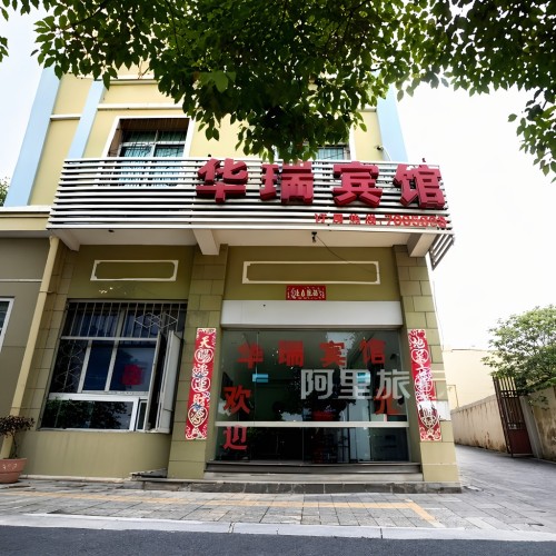 南昌华瑞宾馆(庐山南大道店)