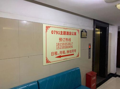 南昌0791主题公寓(八一广场店)