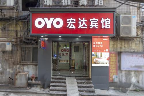 南昌西湖宏达宾馆(八一广场店)