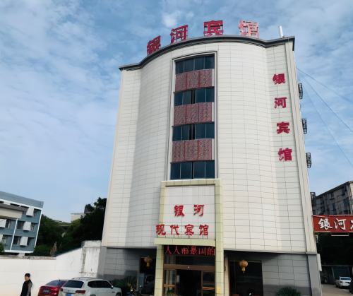 银河现代宾馆