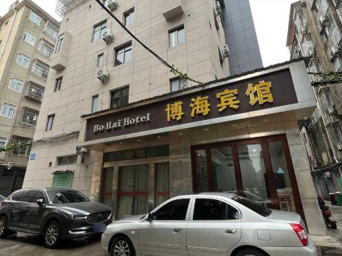博海宾馆(沁园路220支路)