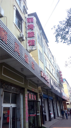 南昌丽湾宾馆
